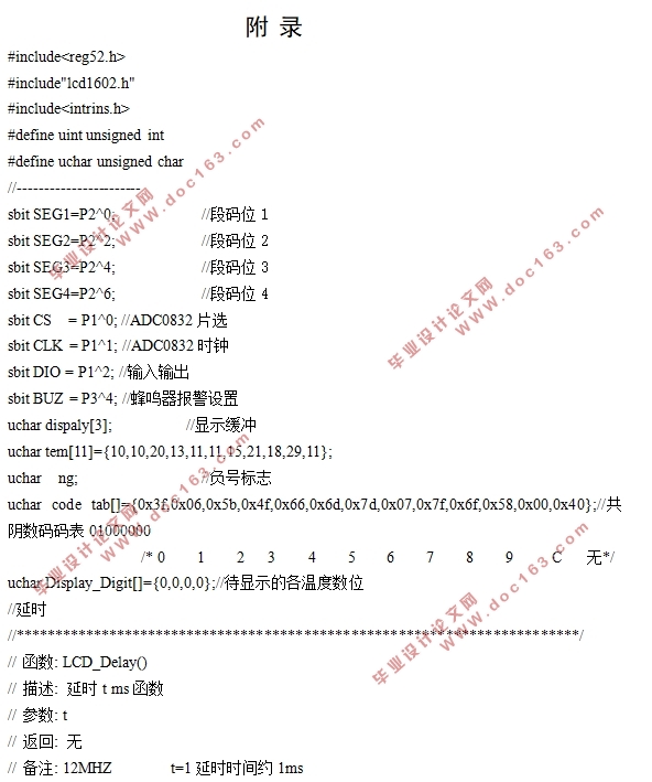 玻璃窑炉无线温度检测系统设计(含程序,原理图,仿真)