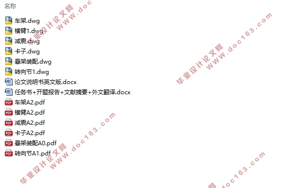 微型车悬架设计(英文版)(含CAD零件图装配图)