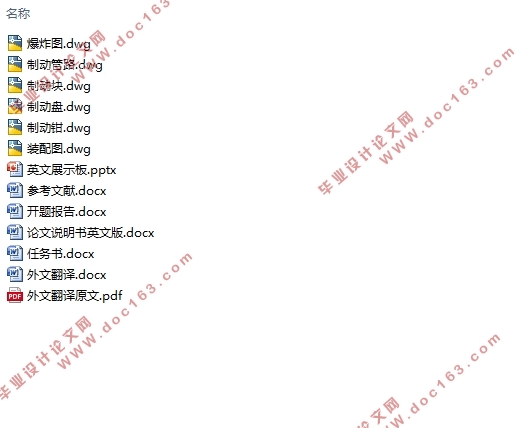 高级轿车制动系统设计(英文版)(含CAD零件图装配图)
