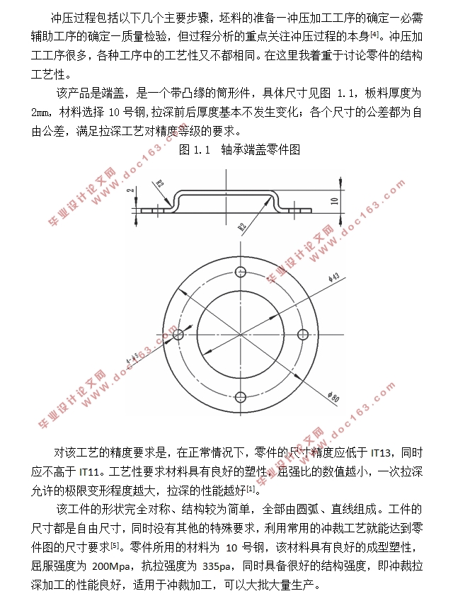 飞机轴承端盖冲压模具设计(含CAD零件图装配图)