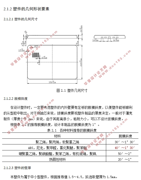 笔记本电脑保护套热流道模具设计及成形数值模拟(含CAD零件图装配图,UG三维图)