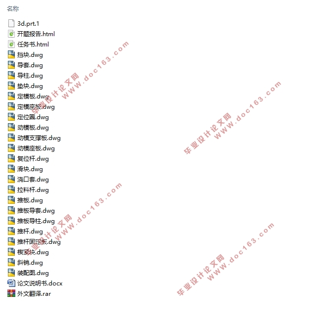 马具连接架塑件成型工艺分析与模具设计(含CAD零件图装配图,PROE三维图)
