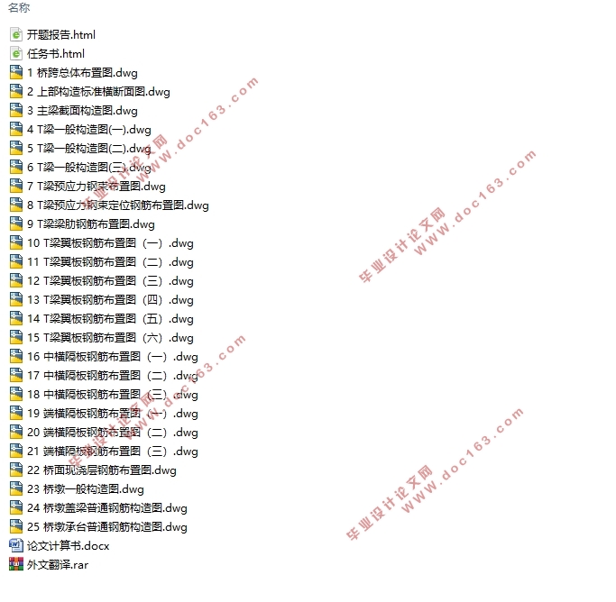 G4高速公路某31.5mT梁桥结构设计(含CAD图)