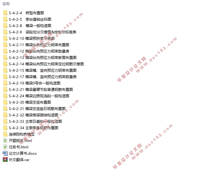 三跨预应力(40+70+40)m连续刚构桥上部结构设计(含CAD图)