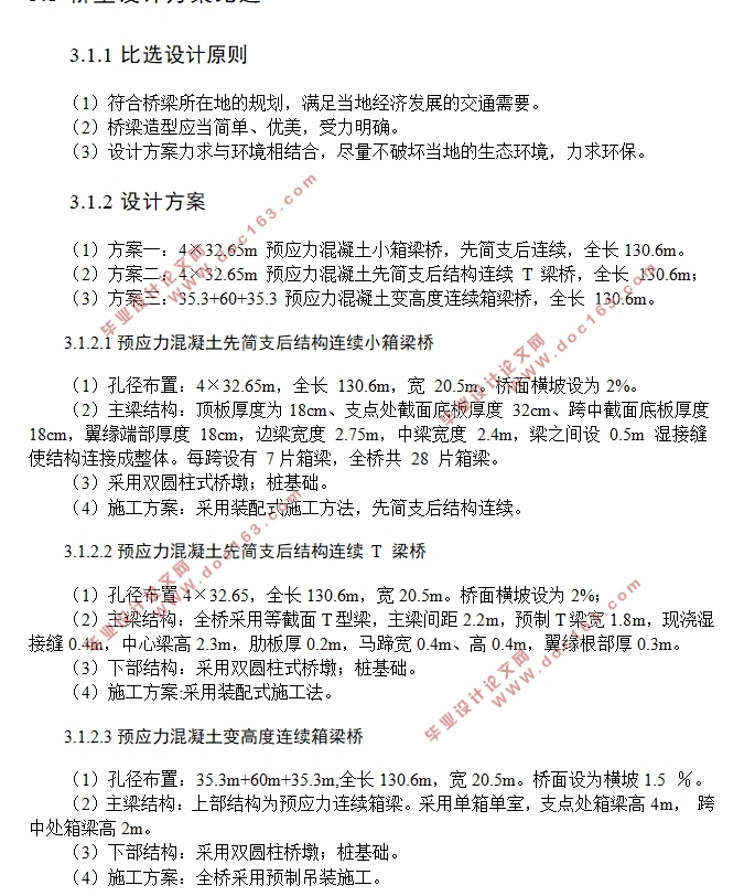 大冶湖大桥4×32.65先简支后连续小箱梁桥施工图设计(含CAD图)