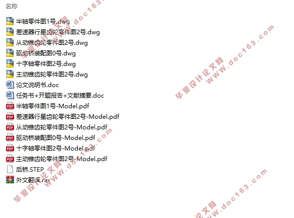 9t货车的驱动桥的设计与计算(含CAD零件图装配图,STEP三维图)
