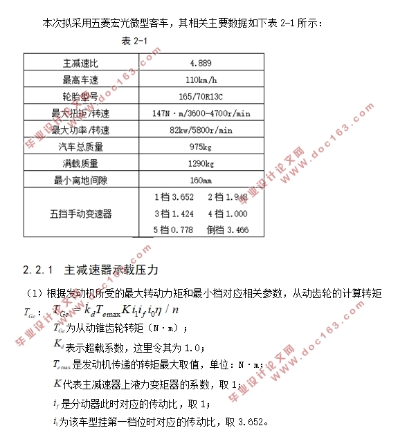 五菱宏光驱动桥设计(含CAD零件图装配图,SolidWorks三维图)
