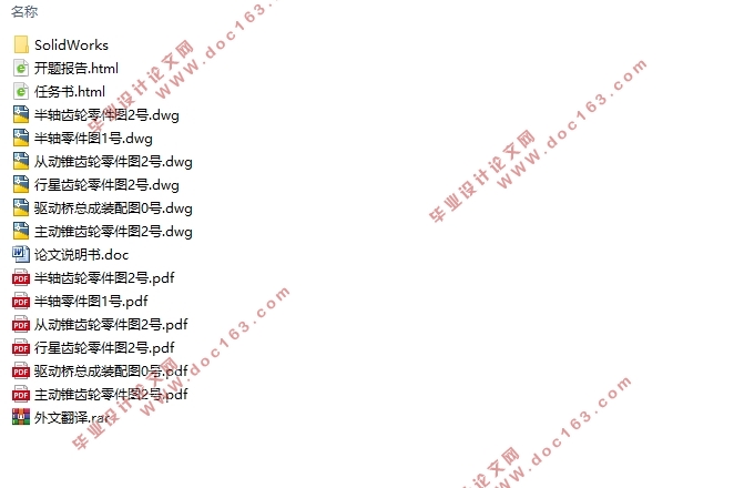 五菱宏光驱动桥设计(含CAD零件图装配图,SolidWorks三维图)