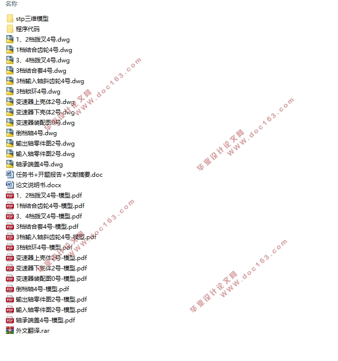哈弗H6型SUV变速器设计(含CAD零件图装配图,STP三维图)