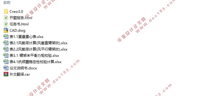 基于CREO平台的MQ4035门机总体设计(含CAD图,CREO三维图)