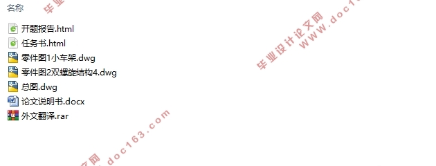 双螺旋起重机设计(含CAD零件图装配图)