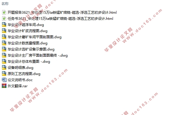 年处理15万t/a铁锰矿选矿厂设计(含CAD图)