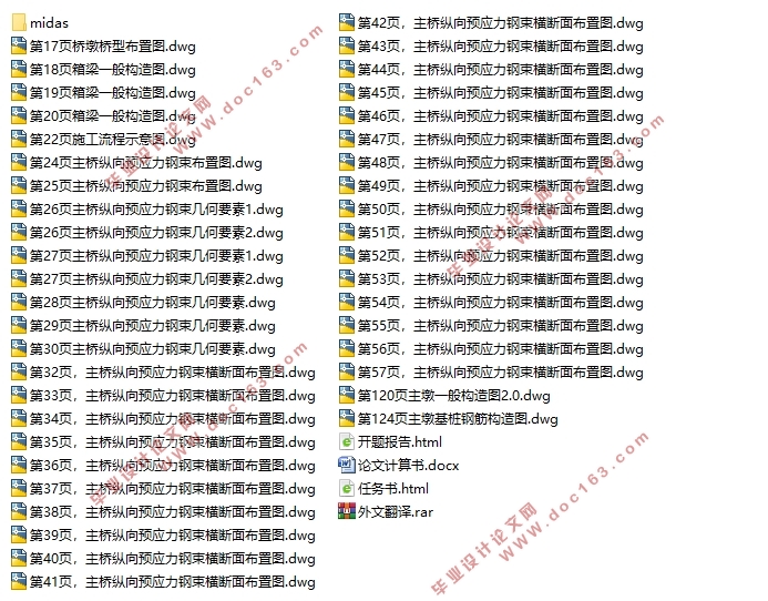 (54+90+54)m预应力混凝土变高度连续箱梁桥初步设计(含CAD图)