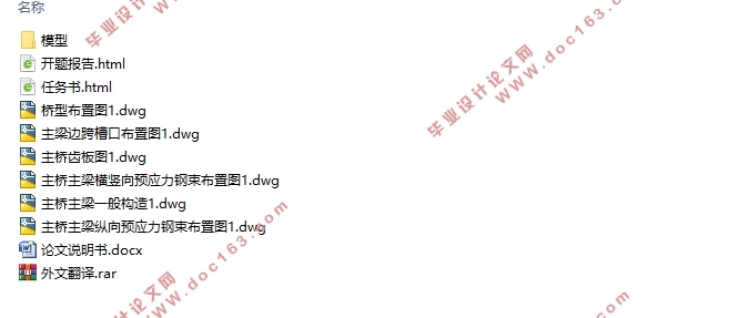 G348沙洋汉江公路二桥(45+95+45m连续梁桥)上部结构设计(含CAD图)