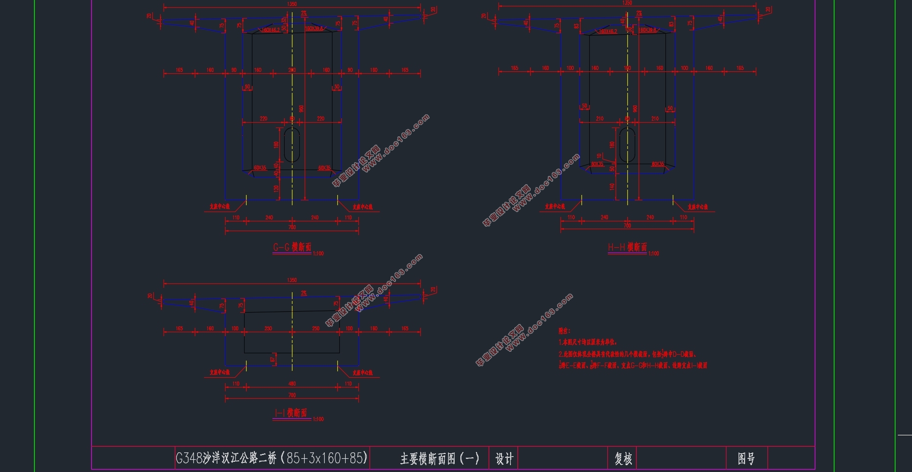 G348沙洋汉江公路二桥85+3×160+85m连续梁桥上部结构设计(含CAD图)
