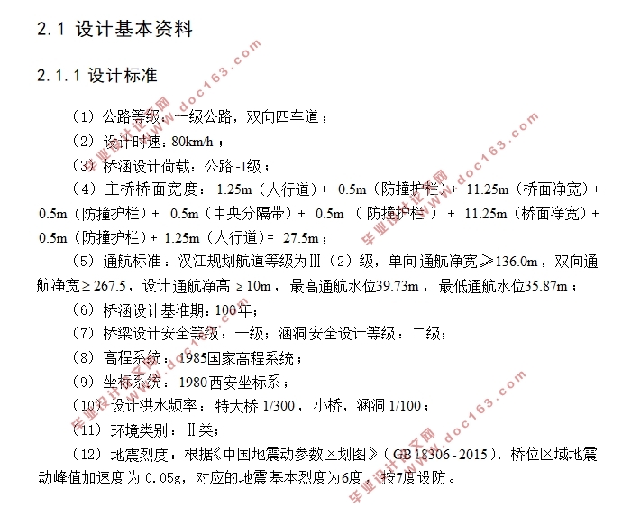 G348沙洋汉江公路二桥85+3×160+85m连续梁桥上部结构设计(含CAD图)
