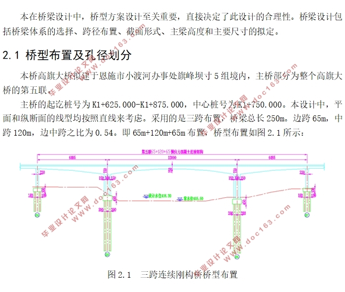 预应力混凝土(65+120+65)m连续刚构箱梁桥上部结构设计(含CAD图)