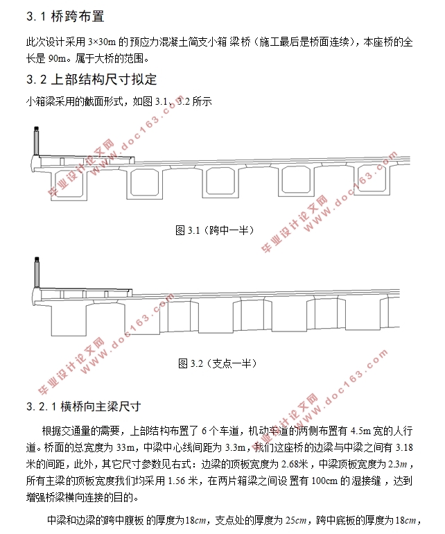 3×30m跨径布置预应力混凝土箱梁桥施工图设计(含CAD图)