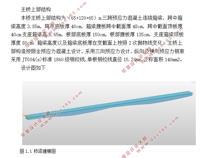 三跨预应力混凝土(65+120+65)m连续梁桥设计(含CAD图)