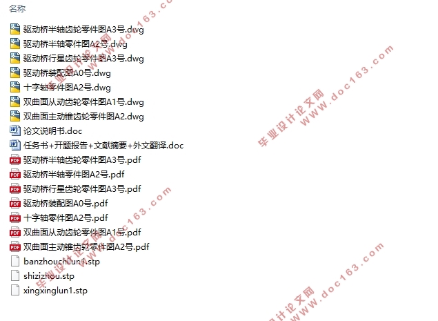 LG1091货车驱动桥设计(含CAD零件图装配图,STP三维图)