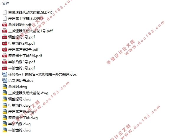 东风风神AX1.5L汽车驱动桥设计(含CAD零件图装配图,SolidWorks三维图)
