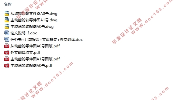 11t货车第一级主减速设计(含CAD零件图装配图)