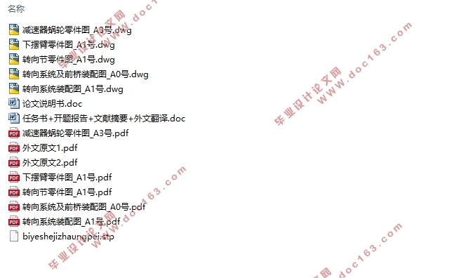 2.5T电动皮卡车转向系统及前桥设计(含CAD零件装配图,STP三维图)