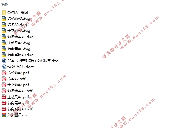 别克英朗7152型轿车电动助力转向系设计(含CAD零件装配图,CATIA三维图)