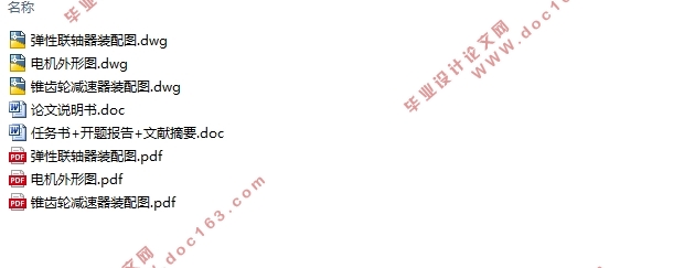 纯电动汽车动力系统匹配设计(含CAD图)
