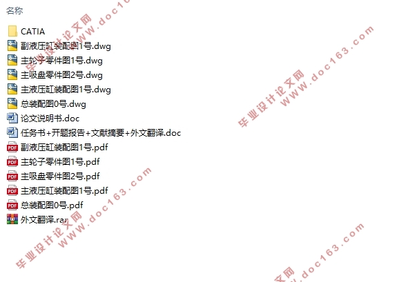 电动扫路车自动作业系统设计(含CAD零件装配图,CATIA三维图)