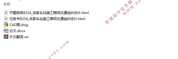余家头站施工期间交通组织设计(CAD图)