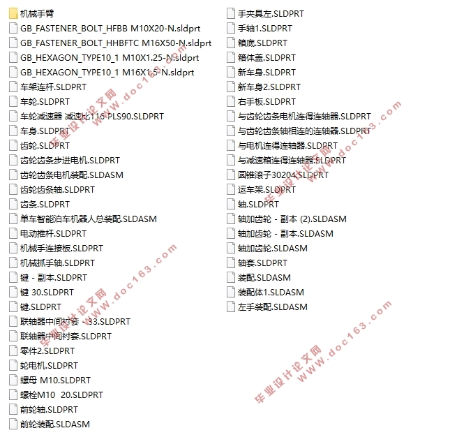 共享单车智能泊车机器人结构设计与分析(含CAD图,SolidWorks三维图)