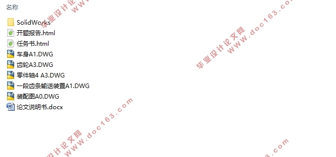 共享单车智能泊车机器人结构设计与分析(含CAD图,SolidWorks三维图)
