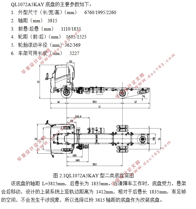 侧装式道路清障车的总体设计(含CAD零件图装配图)
