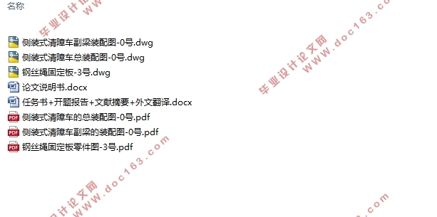 侧装式道路清障车的总体设计(含CAD零件图装配图)