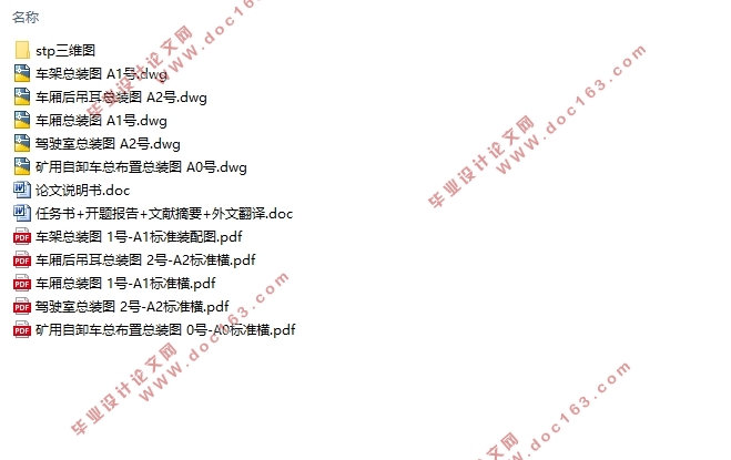 矿用自卸车总布置及其设计(含CAD零件图装配图,STP三维图)