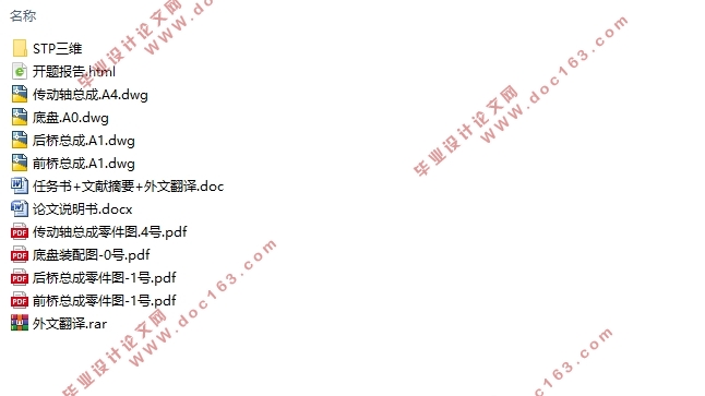 E40-D纯电动物流车的总体设计(英文版)(含CAD零件图装配图,STP三维图)