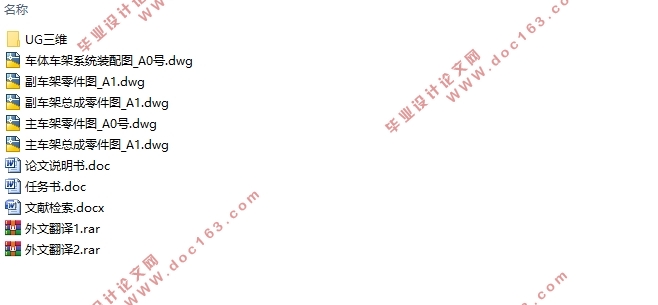 重载无人驾驶电动集装箱运输车车体车架系统设计(英文版)(含CAD图,UG三维图)
