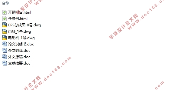 普及型轿车转向系统设计(含CAD图)