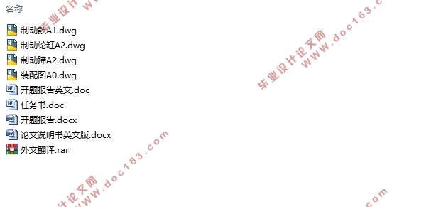 桑塔纳1.6L轿车制动系统设计(英文版)(含CAD零件装配图)