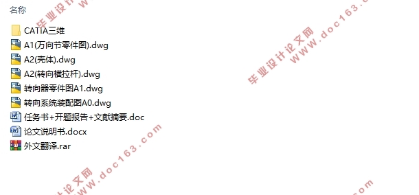 方程式赛车转向系统设计(含CAD图,CATIA三维图)