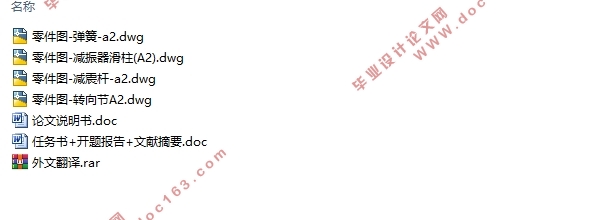 基于操纵稳定性的汽车悬架设计和优化(含CAD零件图)