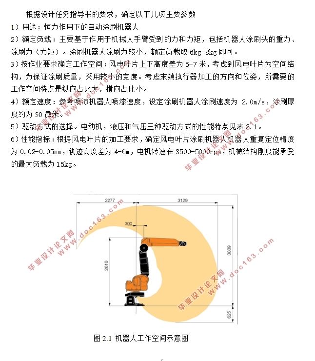 风电涂刷机器人及其恒力装置设计(含CAD零件图装配图)