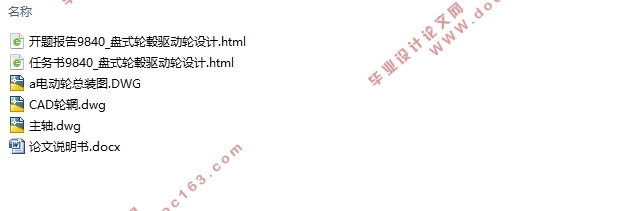 盘式轮毂驱动轮设计(含CAD零件图装配图)