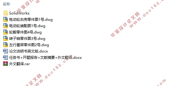 承载400KG电动轮设计(含CAD图,SolidWorks三维图)