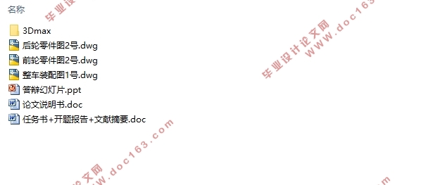 汽车造型设计的风格传递研究和运用(含CAD零件装配图)