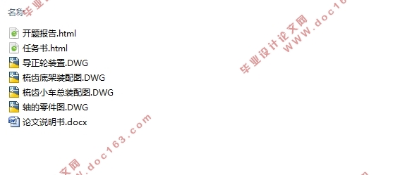 立体车库梳齿式搬运小车设计(含CAD零件图装配图)