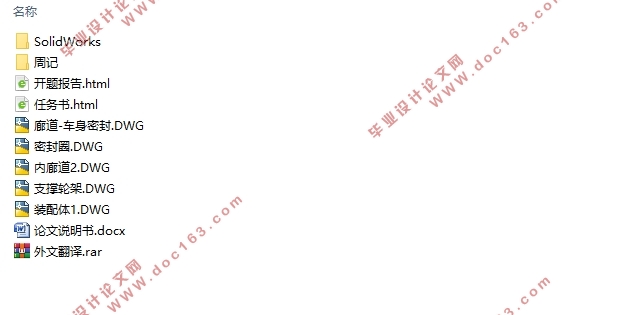 磁悬浮轨道廊式接驳系统设计(含CAD图,SolidWorks三维图)