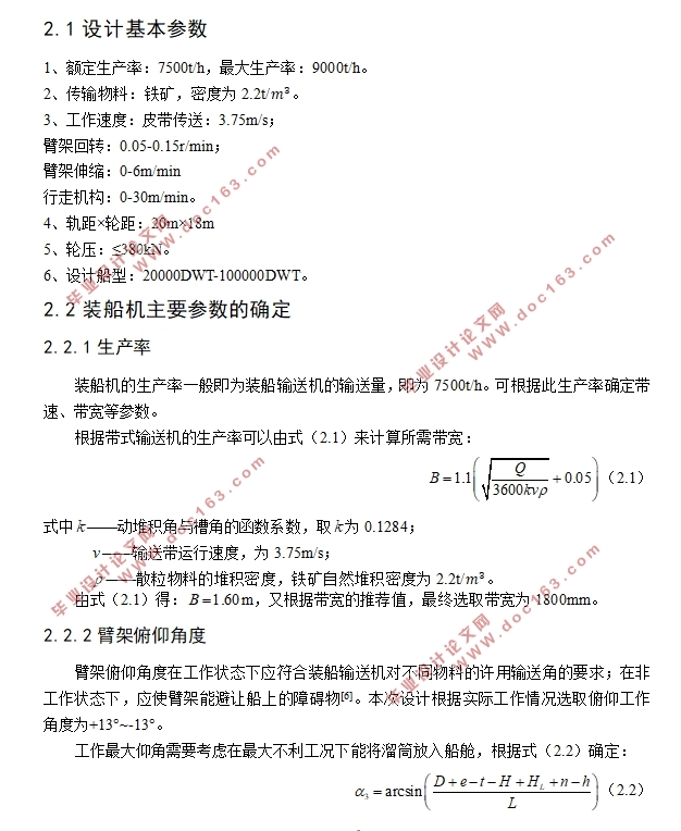 7500t/h装船机总体设计及回转机构设计(含CAD零件图装配图)