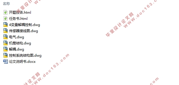 基于PLC的木塑生产设备温度解耦控制系统设计(含CAD图)